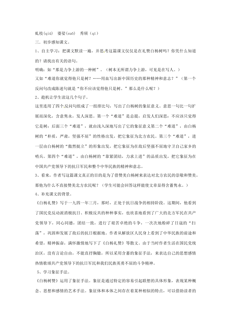 八年级语文下册第17课《白杨礼赞》教案北京课改版_第2页