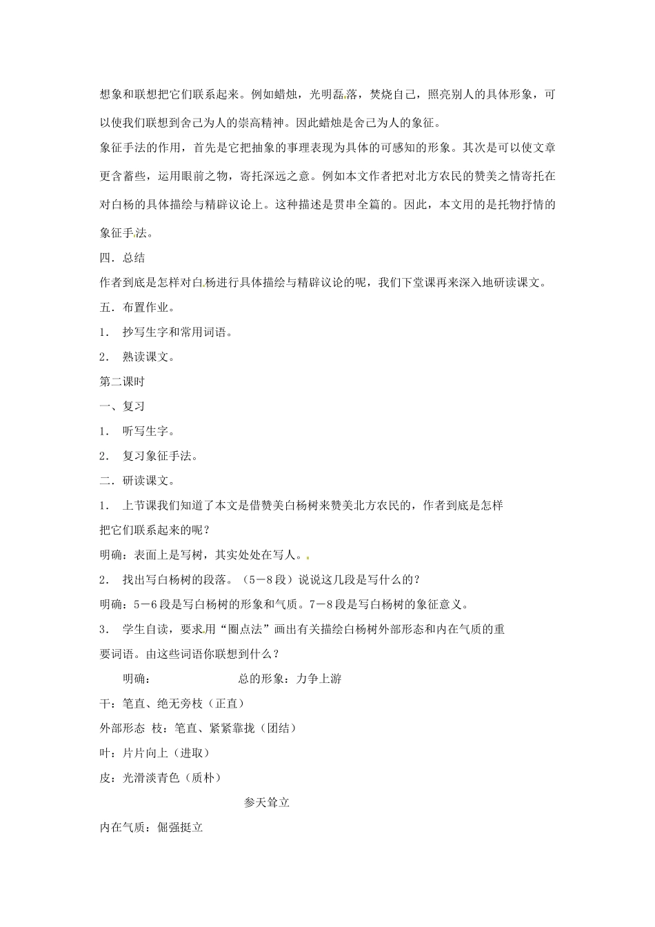 八年级语文下册第17课《白杨礼赞》教案北京课改版_第3页