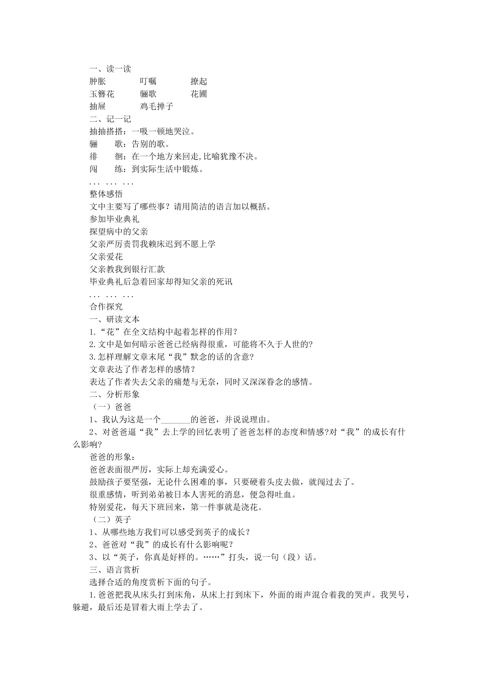 （秋季版）七年级语文上册 第一单元 第3课《爸爸的花儿落了》教案 语文版-语文版初中七年级上册语文教案_第2页