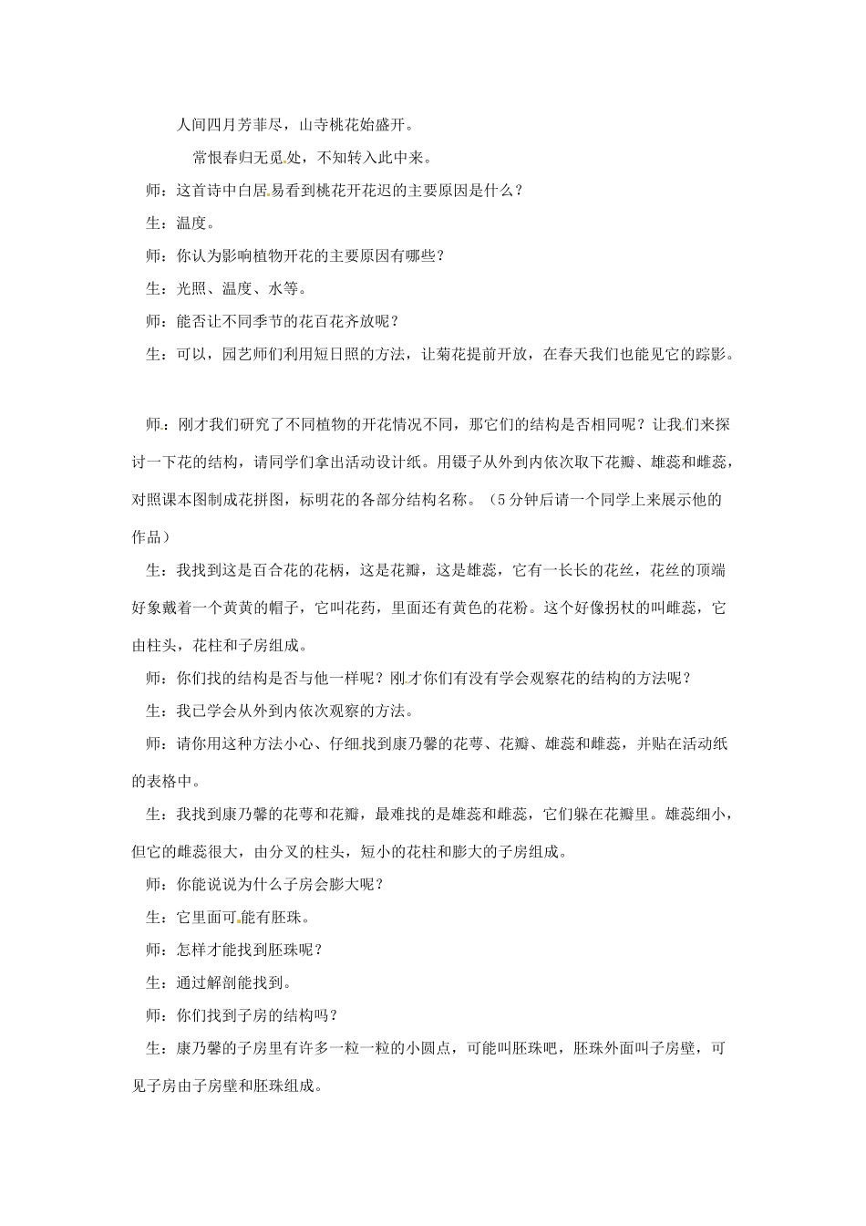 生物：第5章第5节植物的开花和结果教案（第1课时）（苏教版七年级上）_第3页