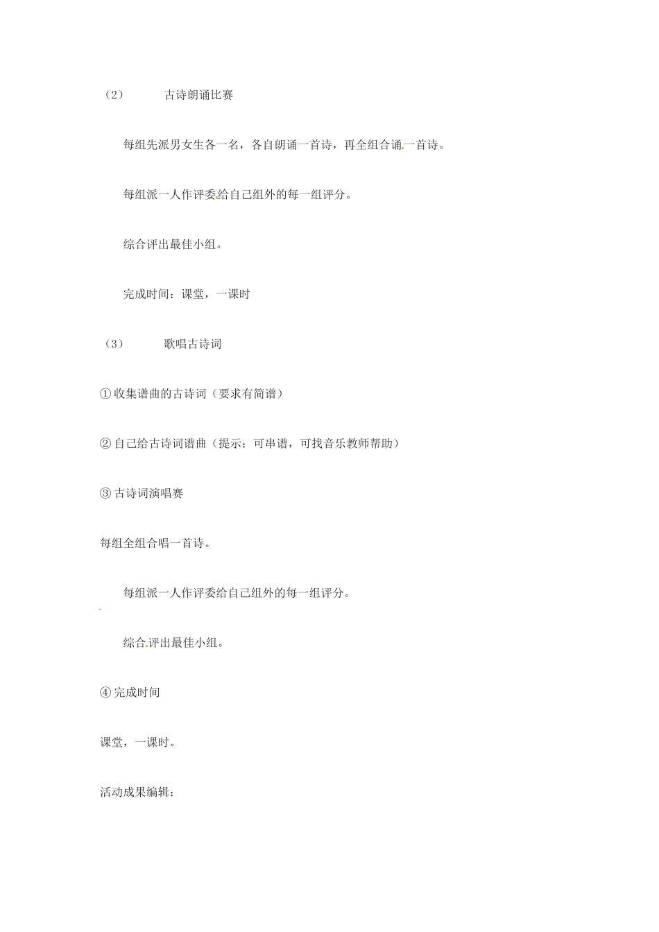 河南省南乐县张果屯镇初级中学八年级语文下册 综合性学习—古诗苑漫步教案 新人教版_第3页