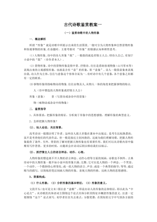 高考语文古代诗歌鉴赏教案一