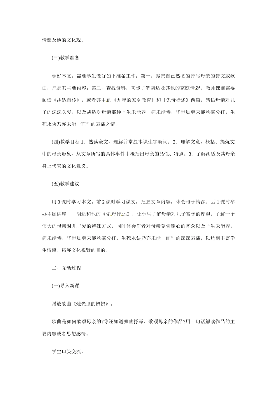 八年级语文下册《我的母亲》教案(1) 鲁教版_第2页