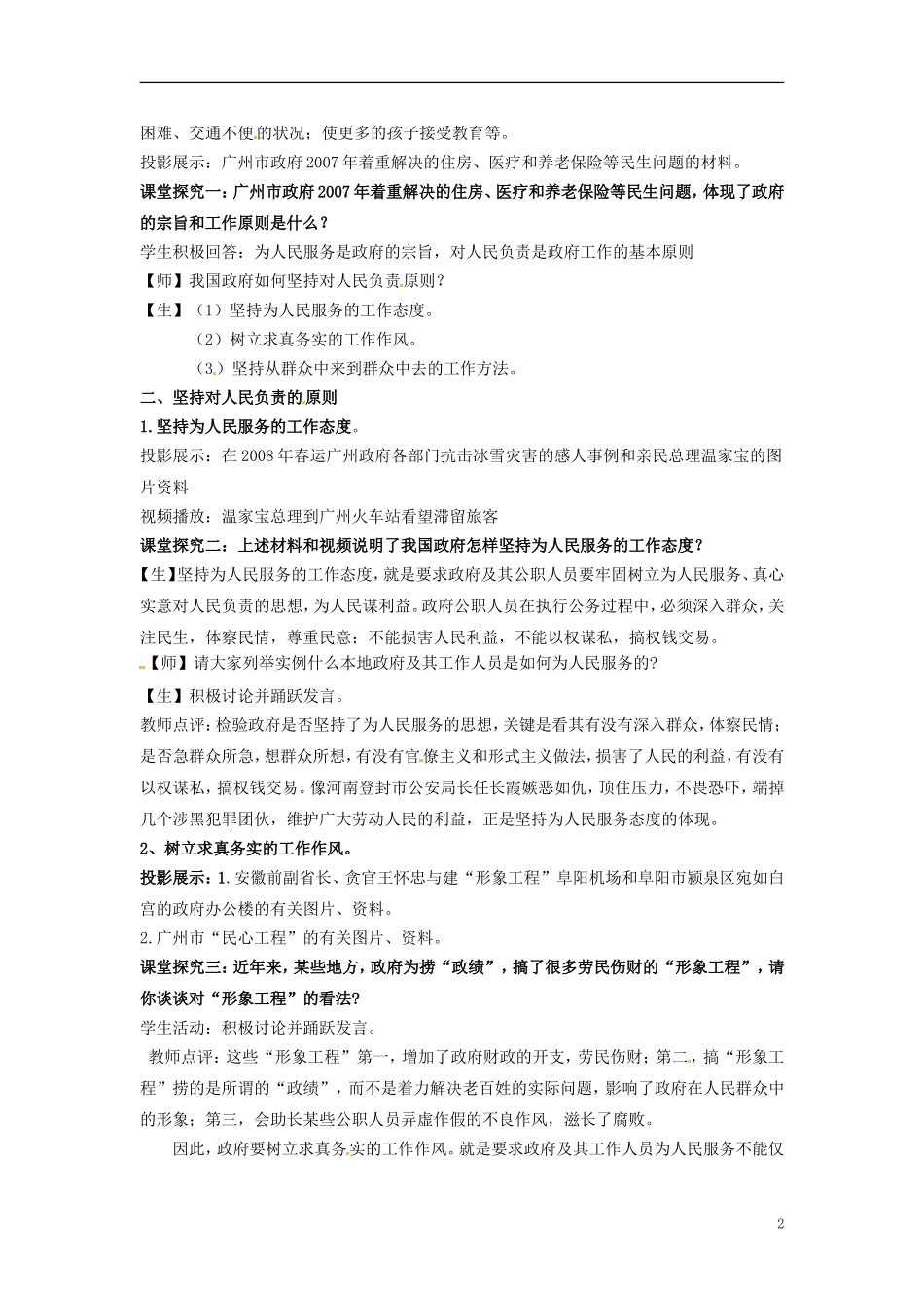 吉林省长春市实验中学高中政治 3.2 政府的责任 对人民负责教学设计 新人教版必修2_第2页