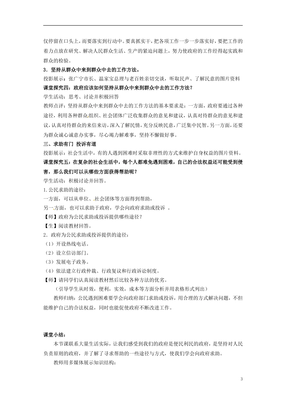 吉林省长春市实验中学高中政治 3.2 政府的责任 对人民负责教学设计 新人教版必修2_第3页