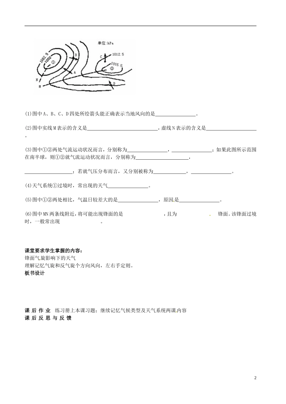 河北省抚宁县第六中学高中地理 2-4 常见的天气系统教案 湘教版必修1_第2页