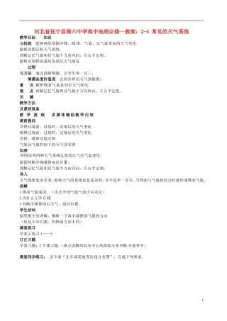 河北省抚宁县第六中学高中地理 2-4 常见的天气系统教案 湘教版必修1