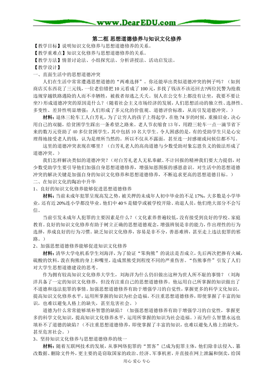 思想道德修养与知识文化修养_第1页