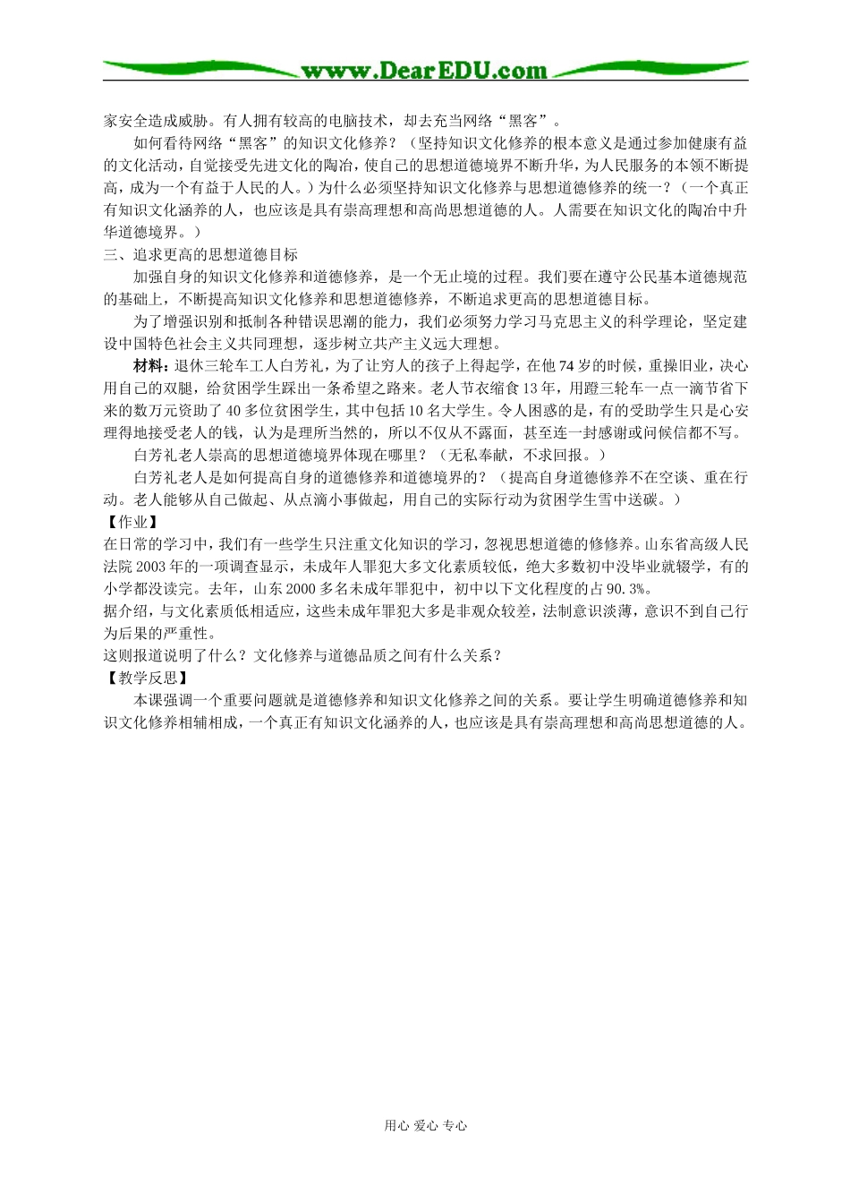 思想道德修养与知识文化修养_第2页