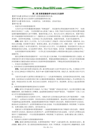 思想道德修养与知识文化修养