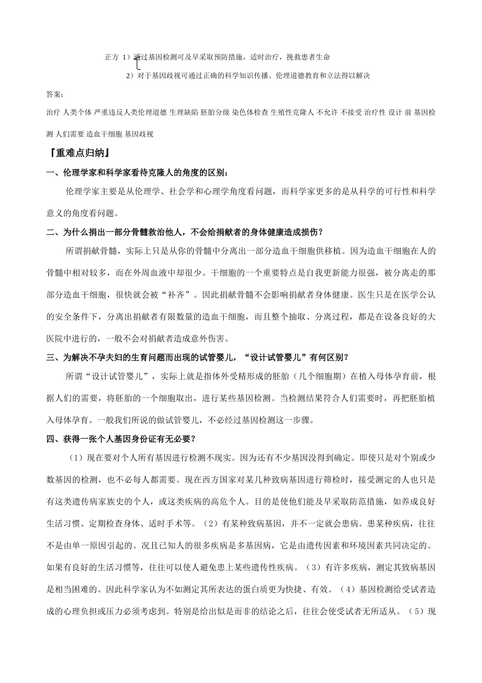 新人教版高中生物选修3关注转基因技术的伦理问题_第2页