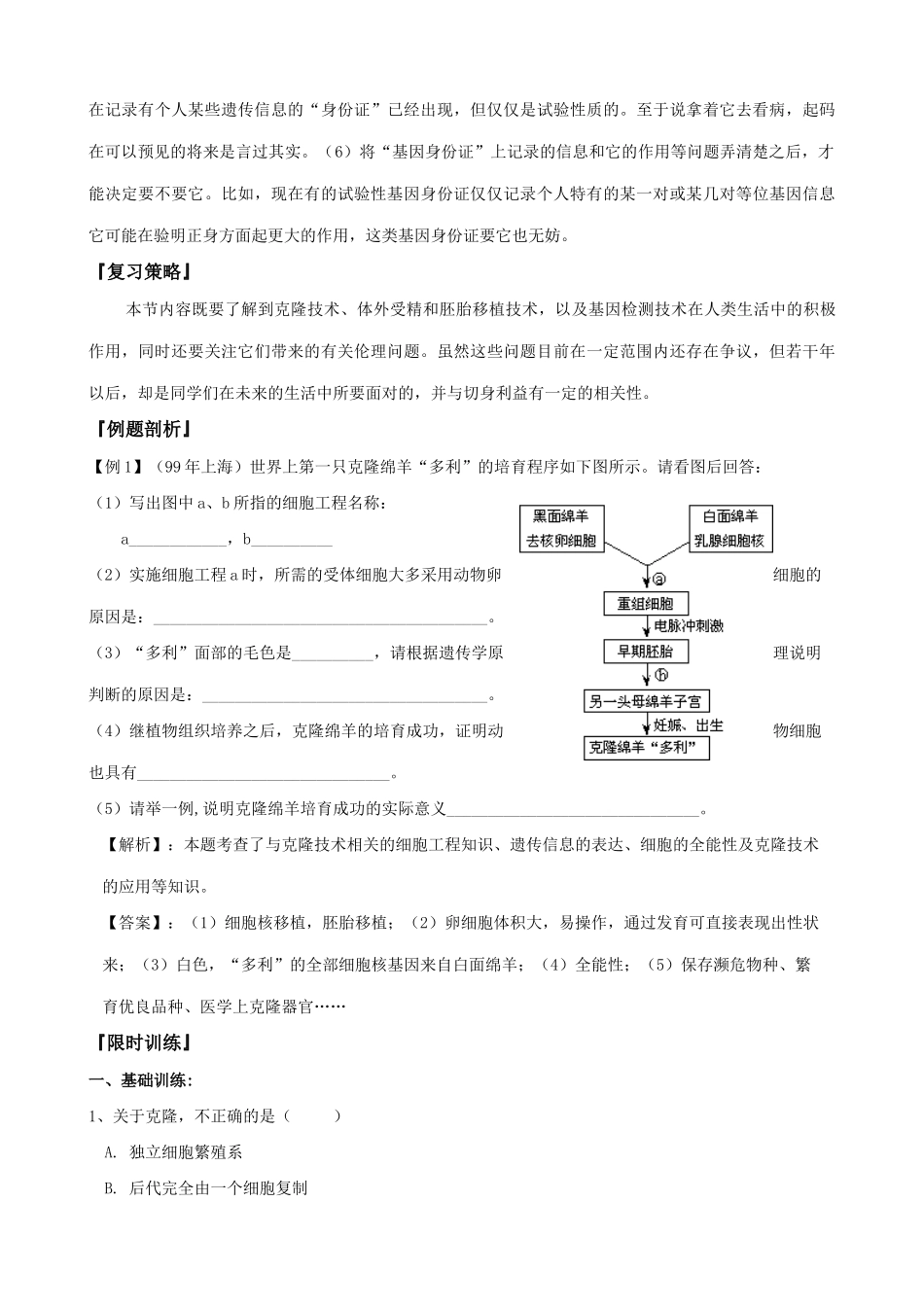 新人教版高中生物选修3关注转基因技术的伦理问题_第3页