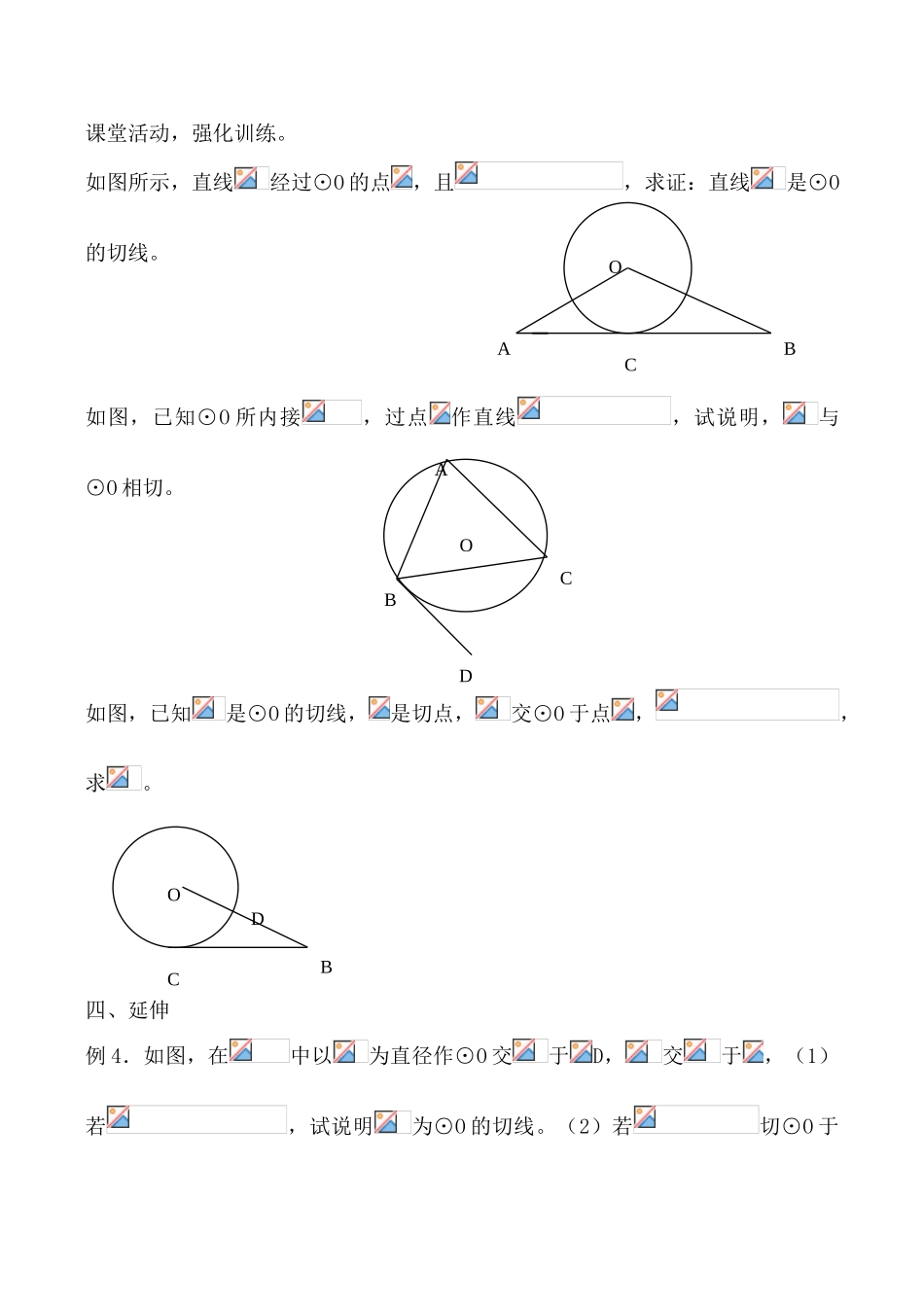 浙教版九年级数学下册 直线与圆的位置关系1_第2页