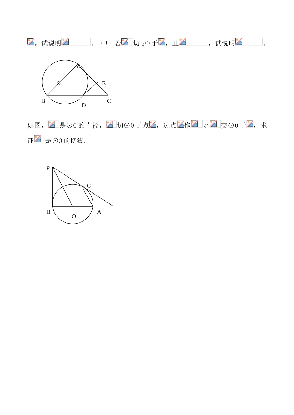 浙教版九年级数学下册 直线与圆的位置关系1_第3页
