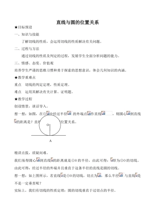 浙教版九年级数学下册 直线与圆的位置关系1