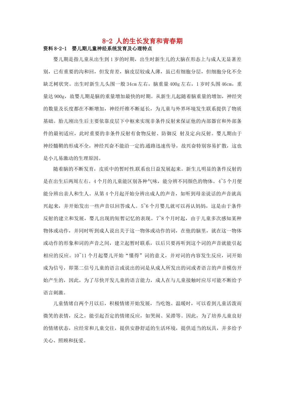 云南省祥云县禾甸中学七年级生物下册《8-2 人的生长发育和青春期》（11课时）教案 苏教版_第1页