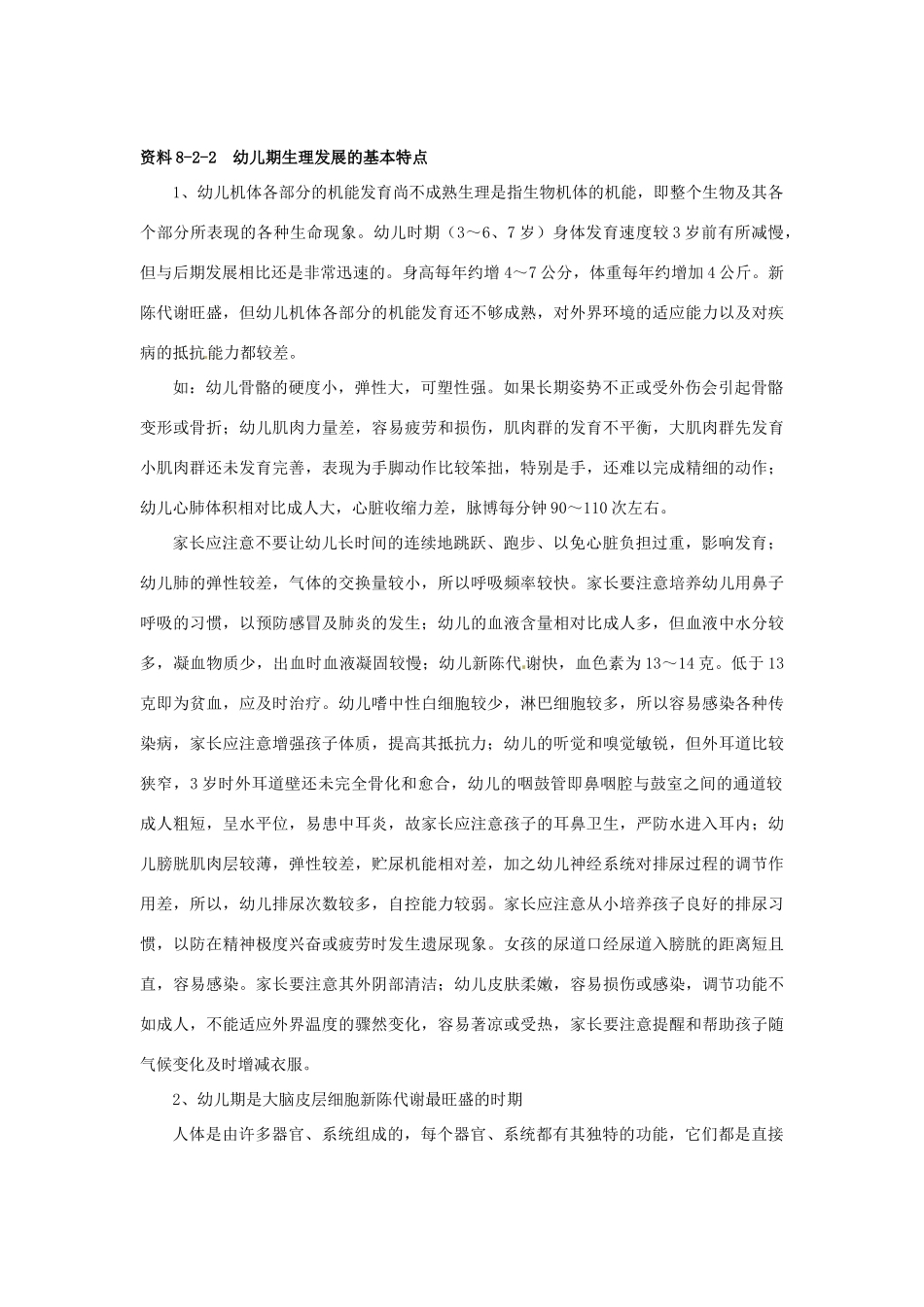 云南省祥云县禾甸中学七年级生物下册《8-2 人的生长发育和青春期》（11课时）教案 苏教版_第2页
