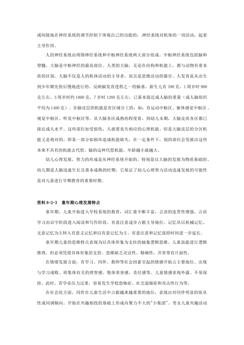 云南省祥云县禾甸中学七年级生物下册《8-2 人的生长发育和青春期》（11课时）教案 苏教版_第3页