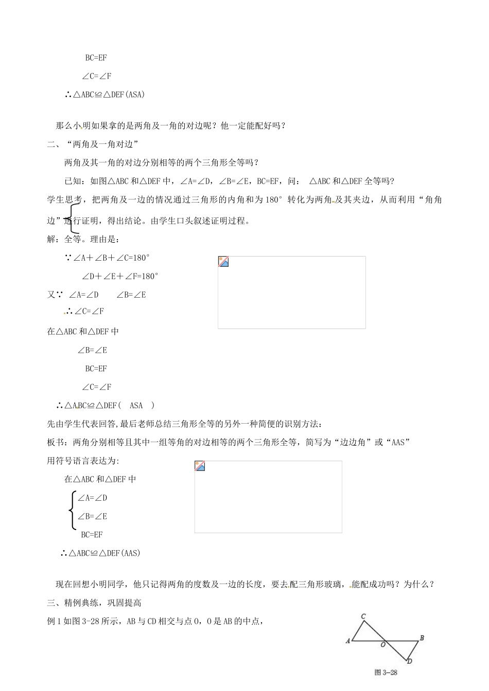 陕西省西安市蓝田县焦岱镇七年级数学下册 4.3 探索三角形全等的条件教学设计3 （新版）北师大版-（新版）北师大版初中七年级下册数学教案_第2页