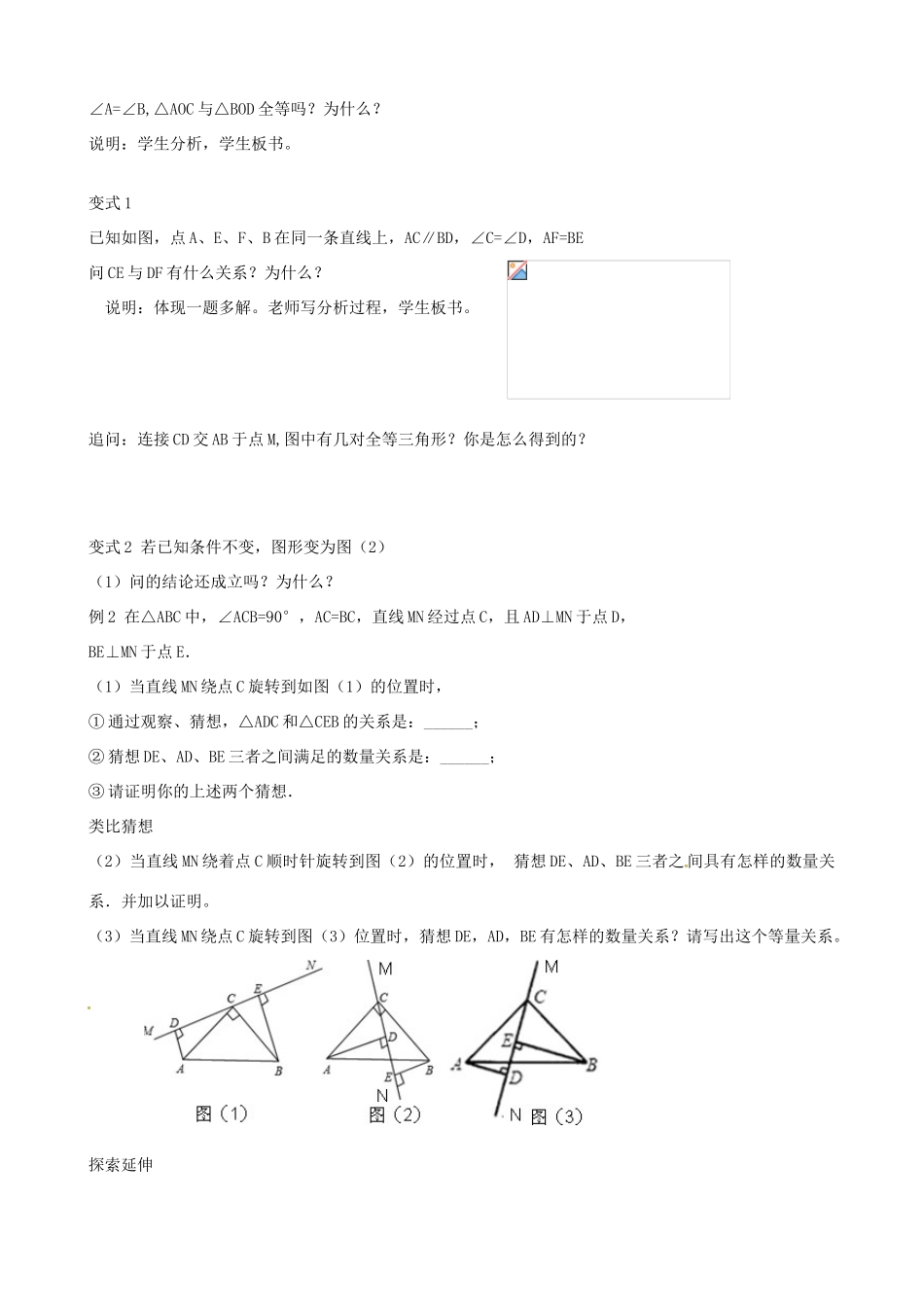 陕西省西安市蓝田县焦岱镇七年级数学下册 4.3 探索三角形全等的条件教学设计3 （新版）北师大版-（新版）北师大版初中七年级下册数学教案_第3页
