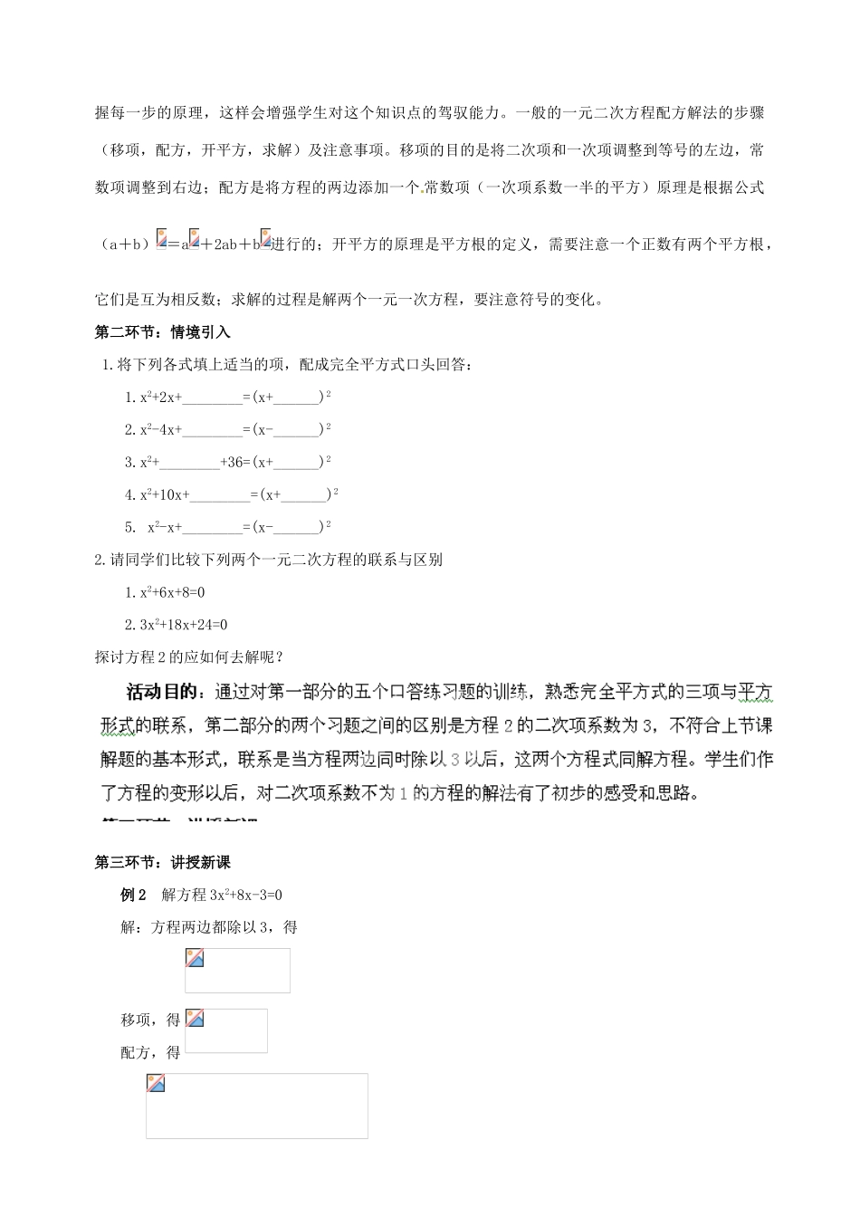 云南省昆明市艺卓高级中学九年级数学上册《2.2 配方法》教学设计（2） 北师大版_第2页