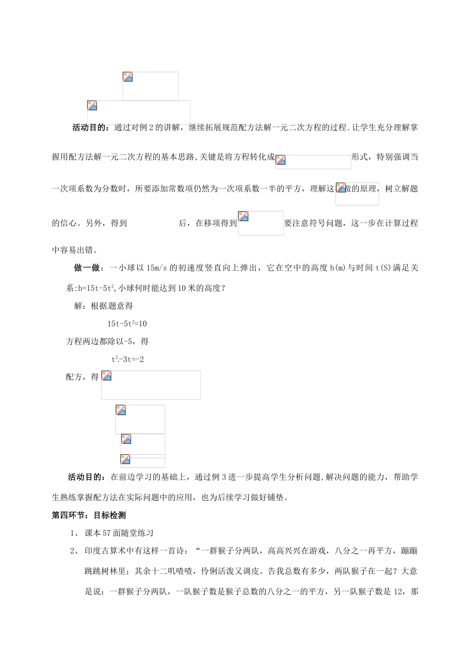 云南省昆明市艺卓高级中学九年级数学上册《2.2 配方法》教学设计（2） 北师大版_第3页