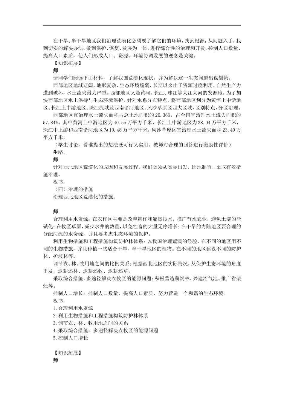 示范教案（第一节荒漠化的防治——以我国西北地区为例 第3课时）_第2页