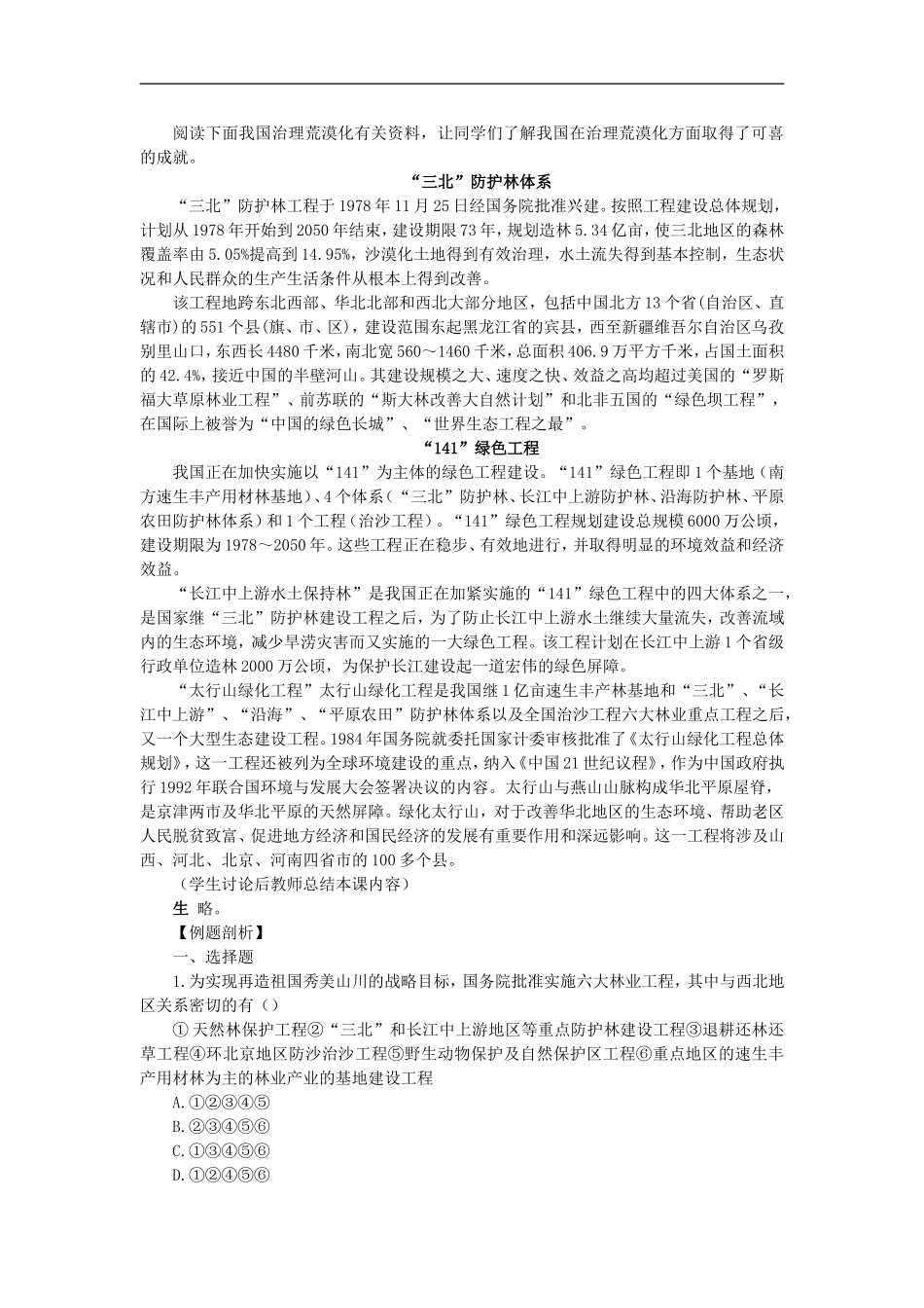 示范教案（第一节荒漠化的防治——以我国西北地区为例 第3课时）_第3页