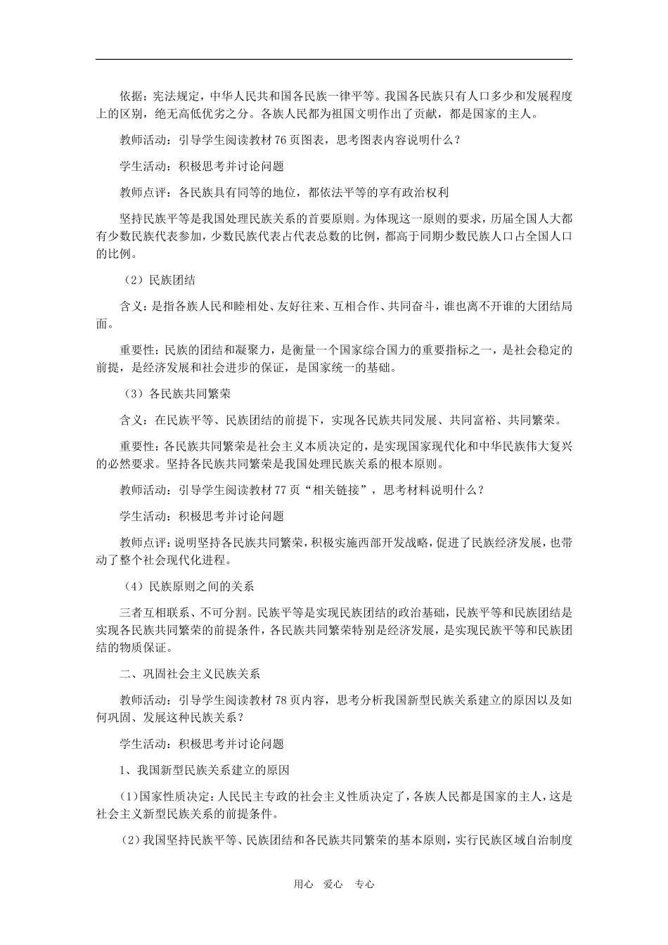 高中政治7.1  《处理民族关系的原则：平等、团结、共同繁荣》教案（新人教必修2）_第3页