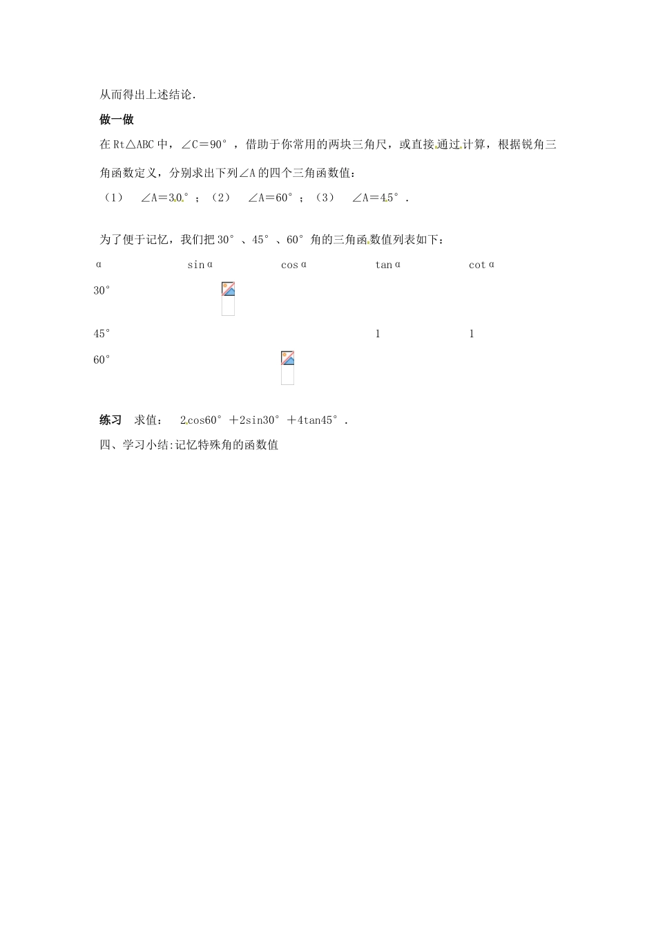 陕西省靖边四中九年级数学上册 25.2.1 锐角三角函数教案2 华东师大版_第2页