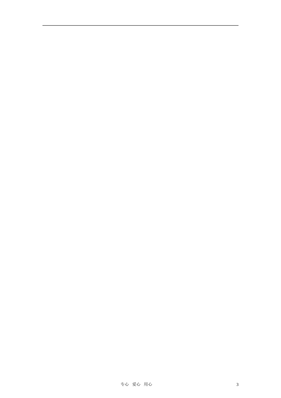 高中政治 《政治生活：崇尚民主与法制》教案1 新人教版必修2_第3页