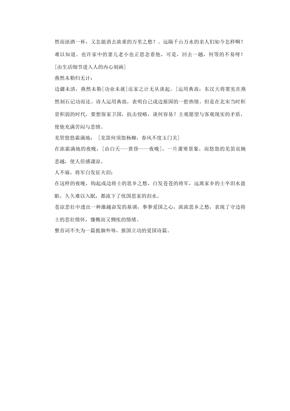 八年级语文下册《渔家傲》教案 鄂教版_第3页