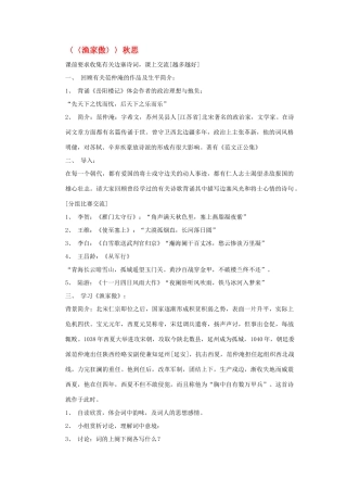 八年级语文下册《渔家傲》教案 鄂教版