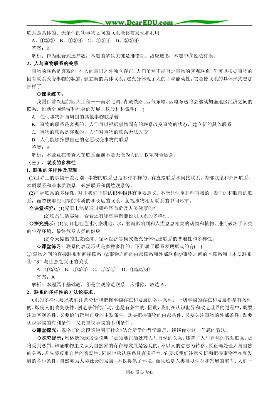 高中政治世界是普遍联系的教案 新课标 人教版 必修4_第2页