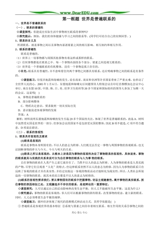 高中政治世界是普遍联系的教案 新课标 人教版 必修4