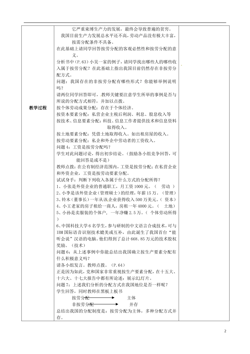 江苏省赣榆县智贤中学高中政治 第三单元 第七课 按劳分配为主体 多种分配方式并存教案 新人教版必修1_第2页