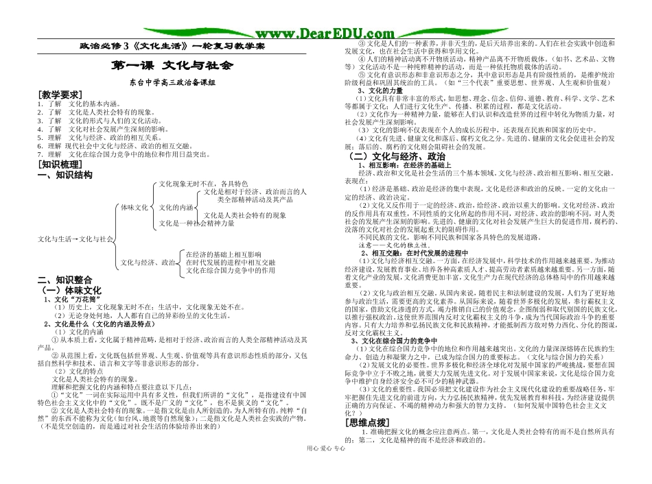 文化生活第一课：文化与社会_第1页