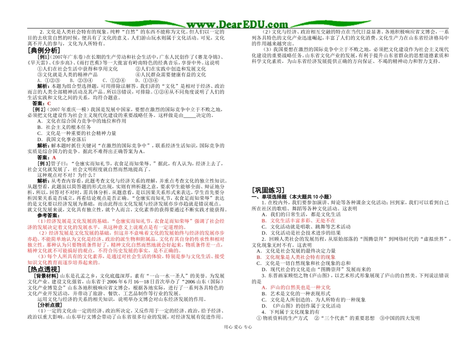 文化生活第一课：文化与社会_第2页