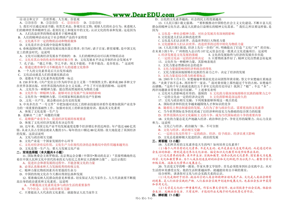 文化生活第一课：文化与社会_第3页