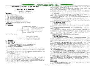 文化生活第一课：文化与社会