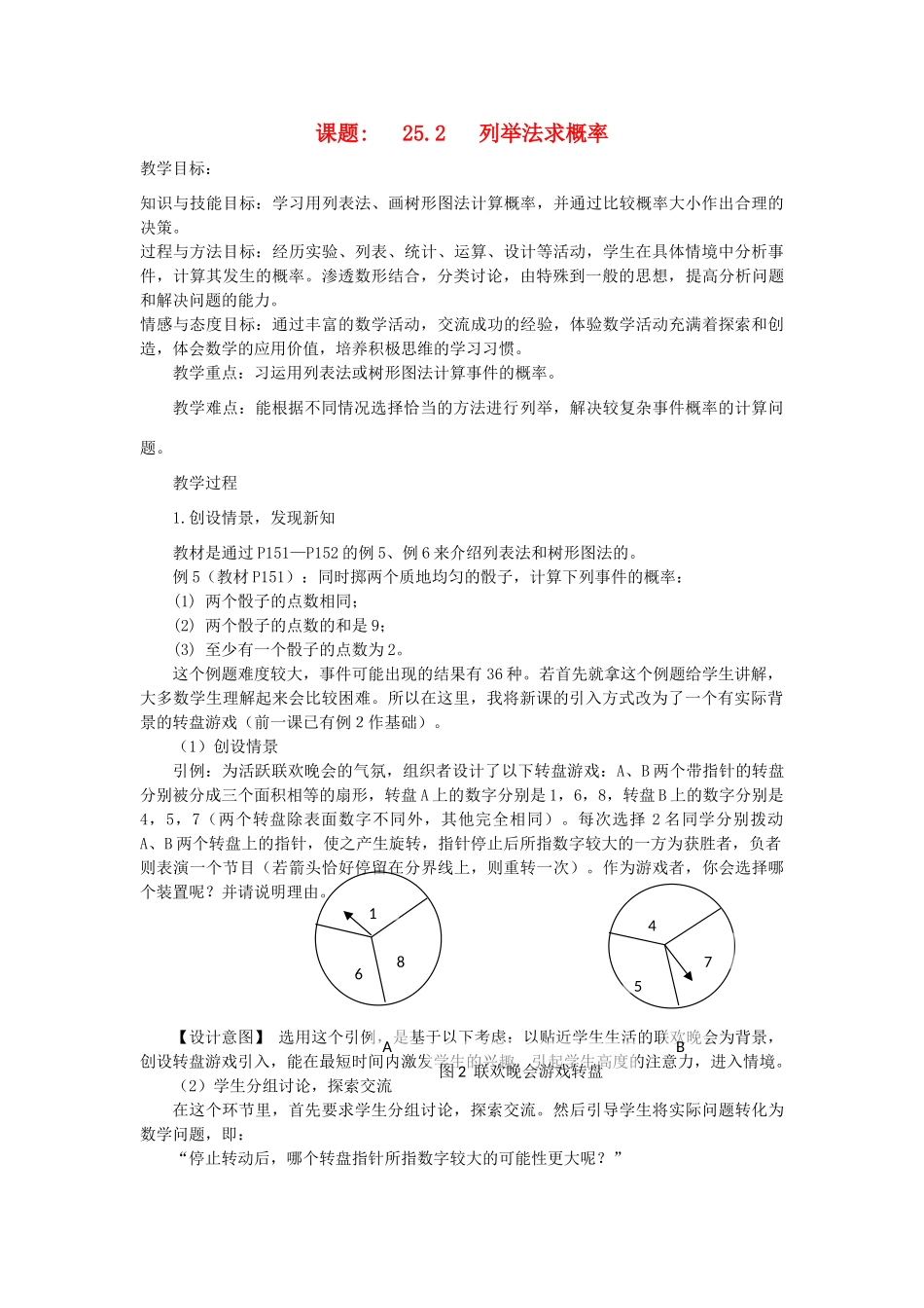 云南省曲靖市麒麟区九年级数学上册 25.2《列举法求概率》教案 新人教版_第1页