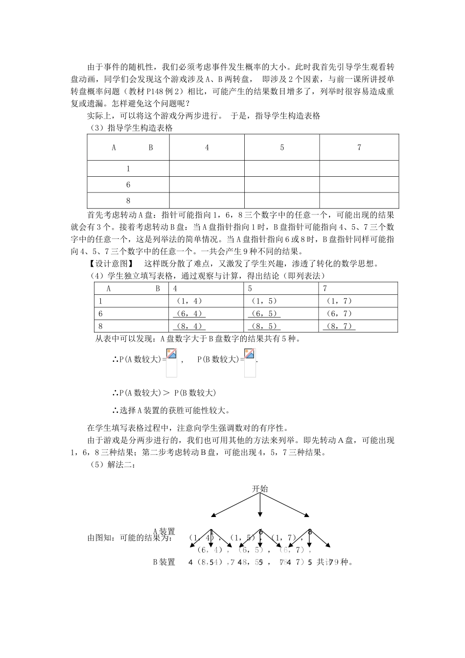 云南省曲靖市麒麟区九年级数学上册 25.2《列举法求概率》教案 新人教版_第2页
