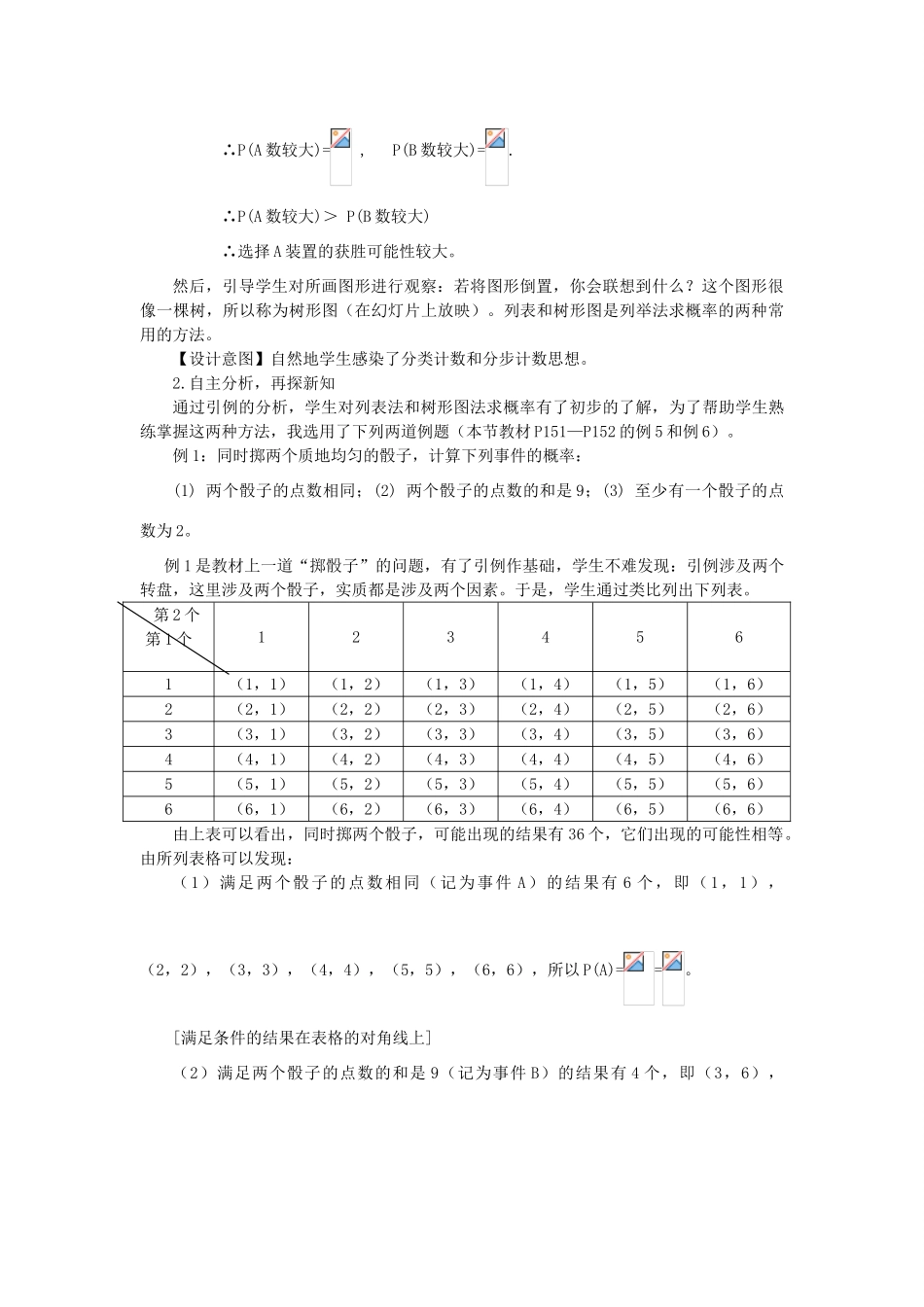 云南省曲靖市麒麟区九年级数学上册 25.2《列举法求概率》教案 新人教版_第3页