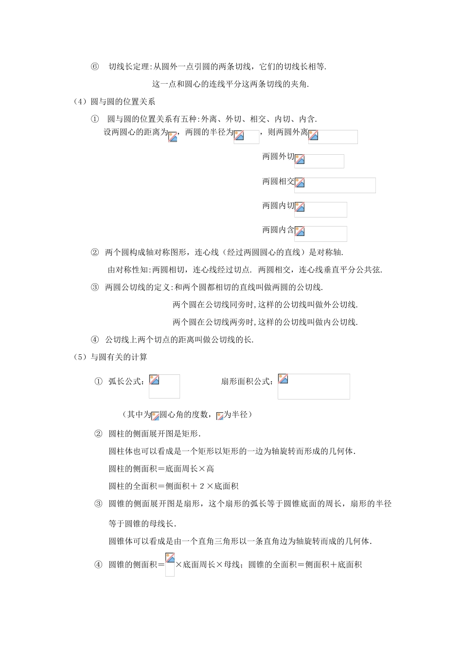 中考数学第一轮总复习 十一、圆教案 人教新课标版_第3页