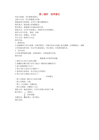 八年级语文下册 动物植物 第十四课 石榴的故事 第二课时 初学课文教案 新教版（汉语）-人教版初中八年级下册语文教案
