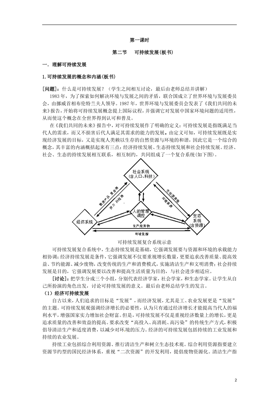 山东省冠县武训高级中学高中地理 第二单元 第二节 可持续发展的基本内涵教案 新人教版必修3_第2页