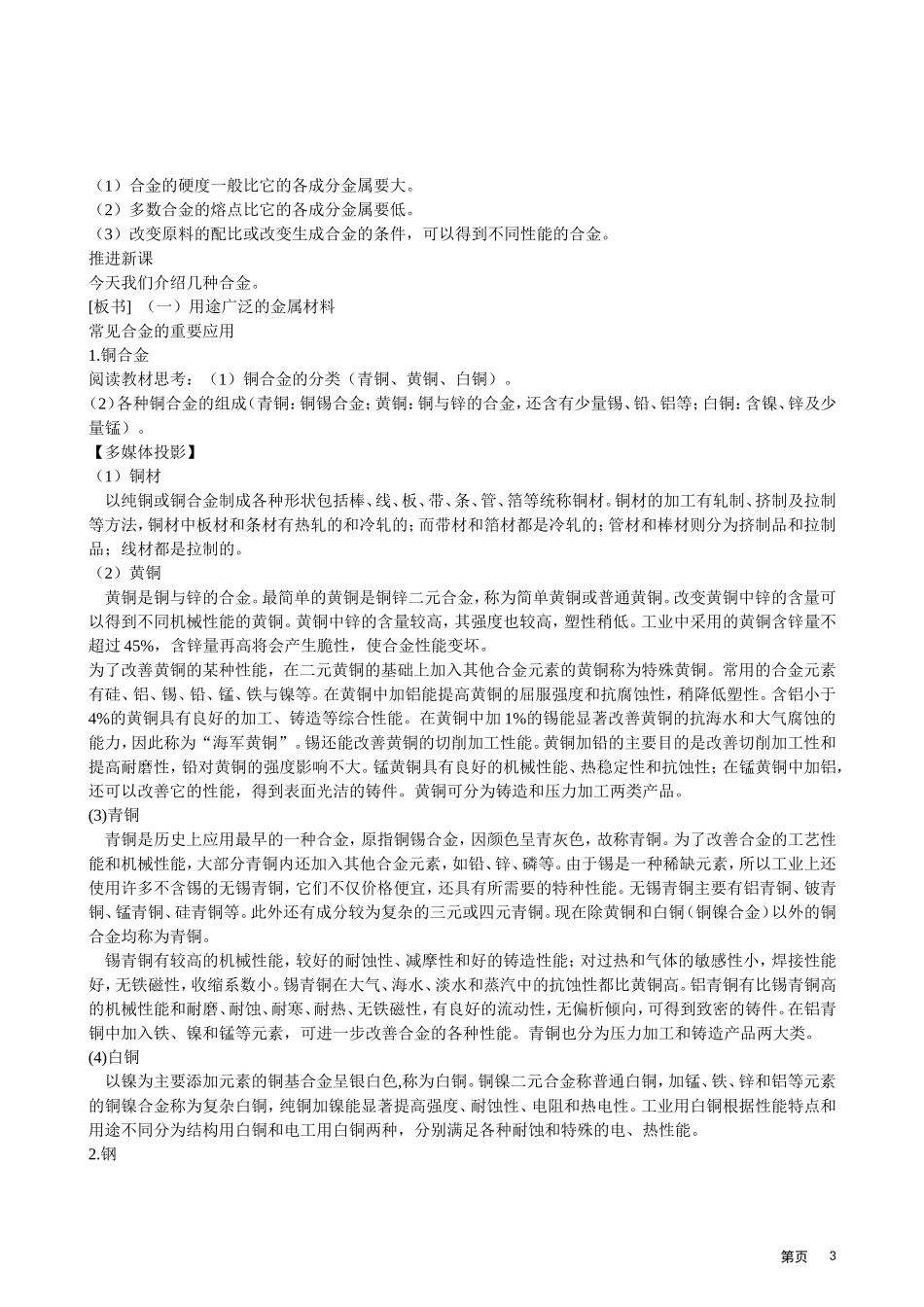 高考化学 第三节  用途广泛的金属材料第一课时教案_第3页