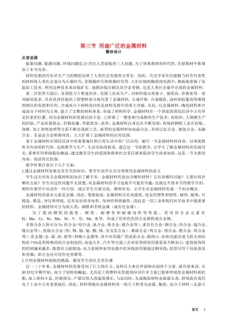 高考化学 第三节  用途广泛的金属材料第一课时教案