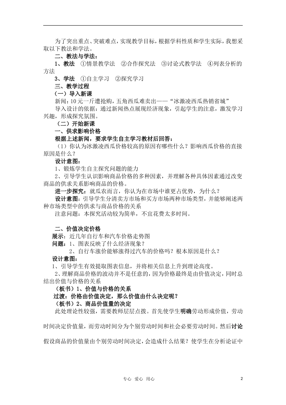 高中政治 《影响价格的因素》教案15 新人教版必修1_第2页