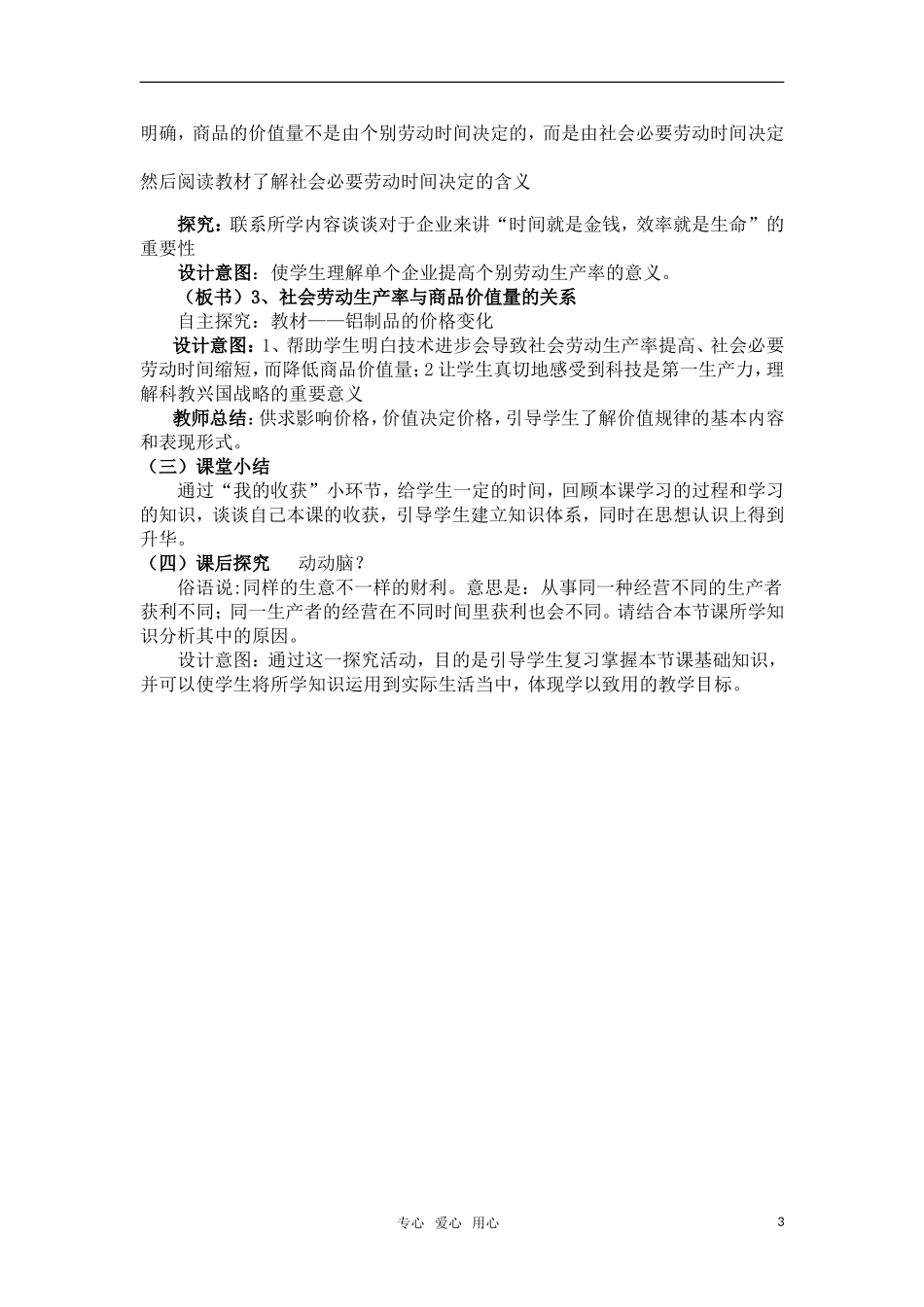 高中政治 《影响价格的因素》教案15 新人教版必修1_第3页